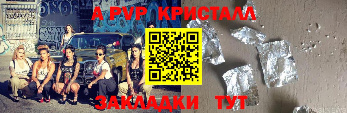Alpha PVP Соль  Alfa_PVP кристаллы  Вход с VPN  A-PVP  даркнет сайт  Приморско-Ахтарск 