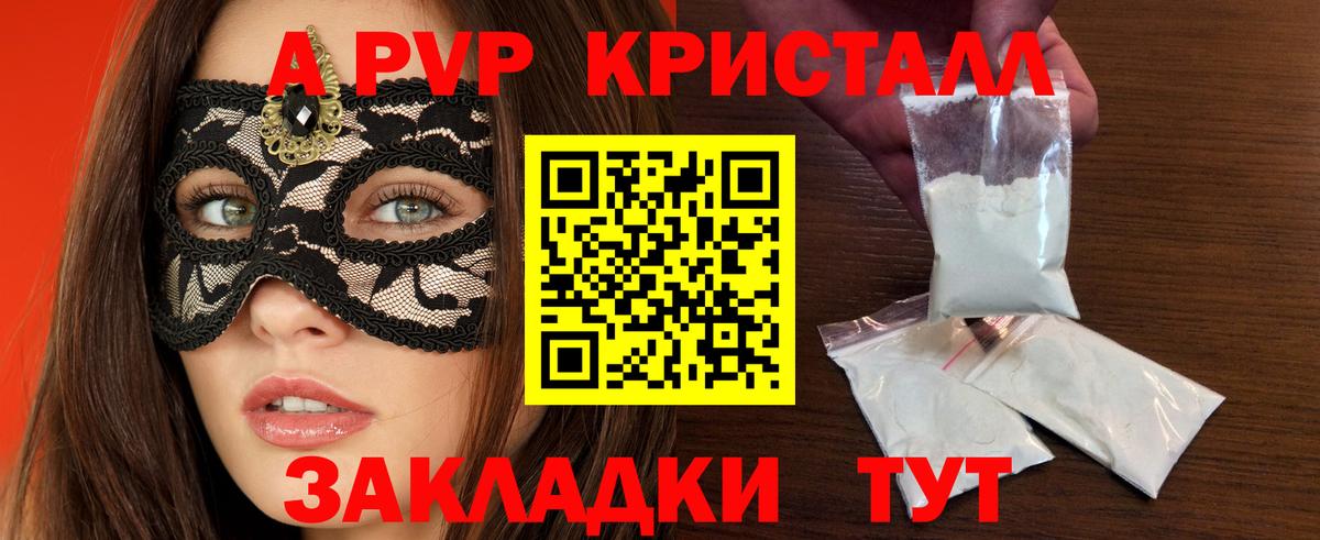 APVP Crystall Приморско-Ахтарск