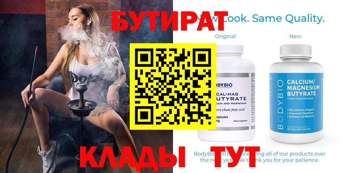 БУТИРАТ  Вход с VPN  Приморско-Ахтарск  БУТИРАТ оксибутират 