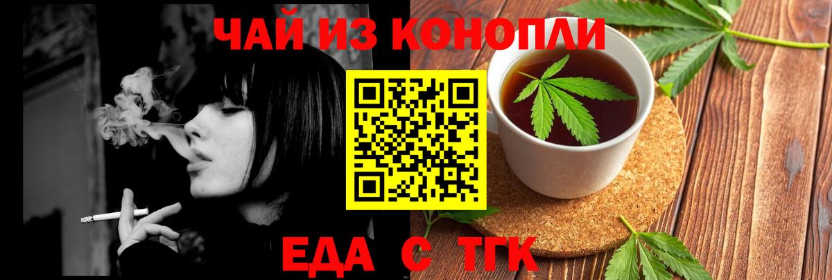 Еда ТГК марихуана  Вход с VPN  Приморско-Ахтарск 