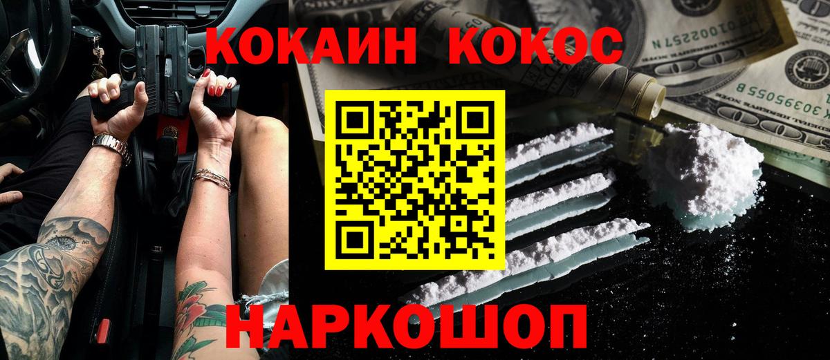 COCAIN Эквадор  COCAIN  Приморско-Ахтарск  Cocaine Fish Scale  Вход с VPN 