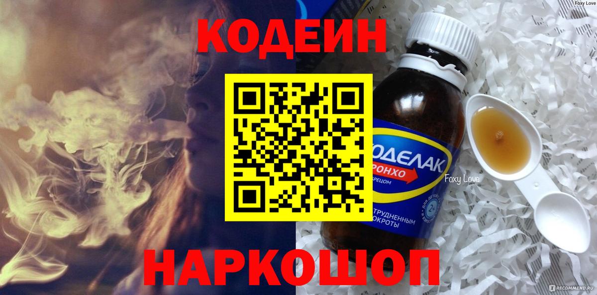 Приморско-Ахтарск  Кодеиновый сироп Lean Purple Drank  Вход с VPN 