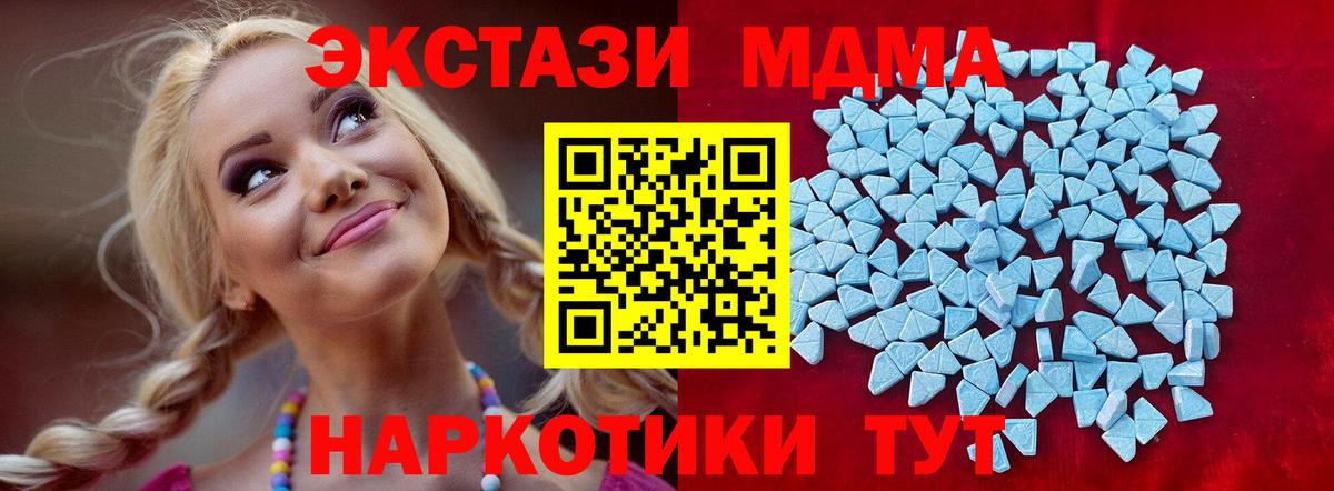ЭКСТАЗИ Дубай  Экстази 280 MDMA  Приморско-Ахтарск  Вход с VPN 