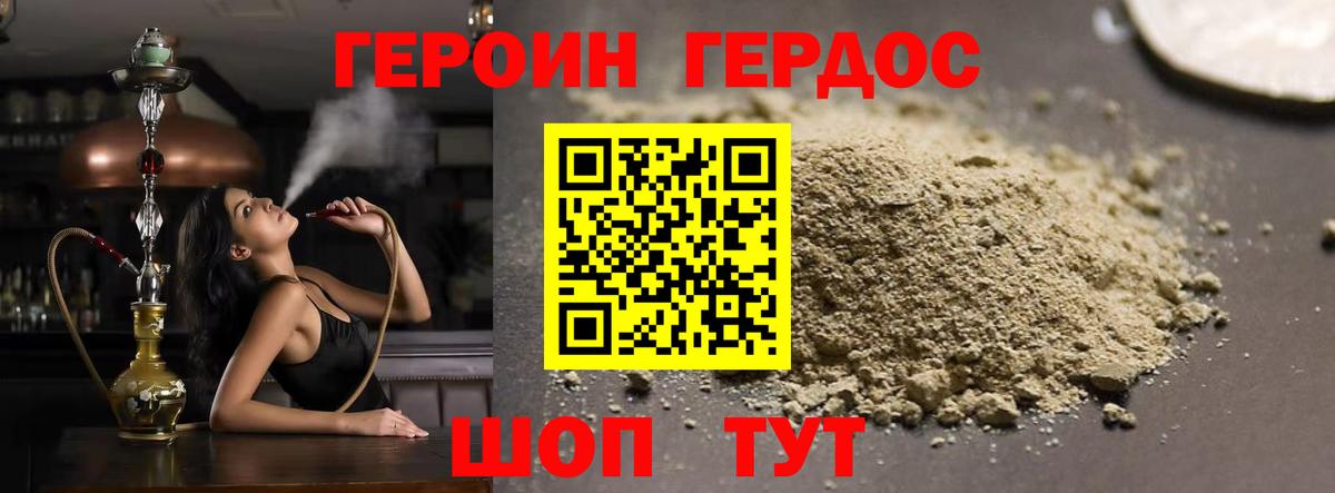 ГЕРОИН Heroin Приморско-Ахтарск