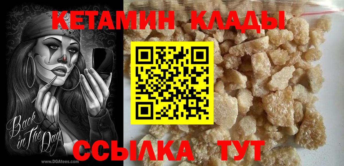 Приморско-Ахтарск  КЕТАМИН VHQ  Вход с VPN 