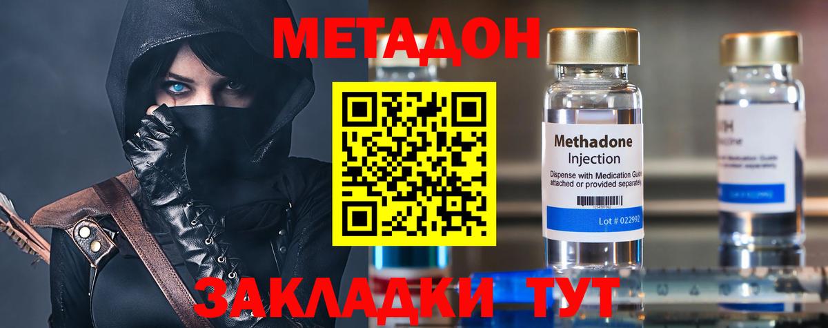 МЕТАДОН белоснежный Приморско-Ахтарск