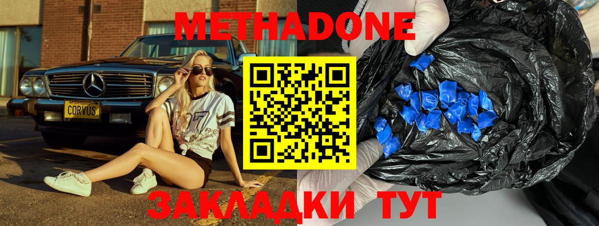Метадон мёд  Метадон белоснежный  ОМГ ОМГ как войти  Вход с VPN  Приморско-Ахтарск 